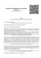 Выписка из реестра лицензий 28.04.2023_ Институт ПРОФИКЛАСС 